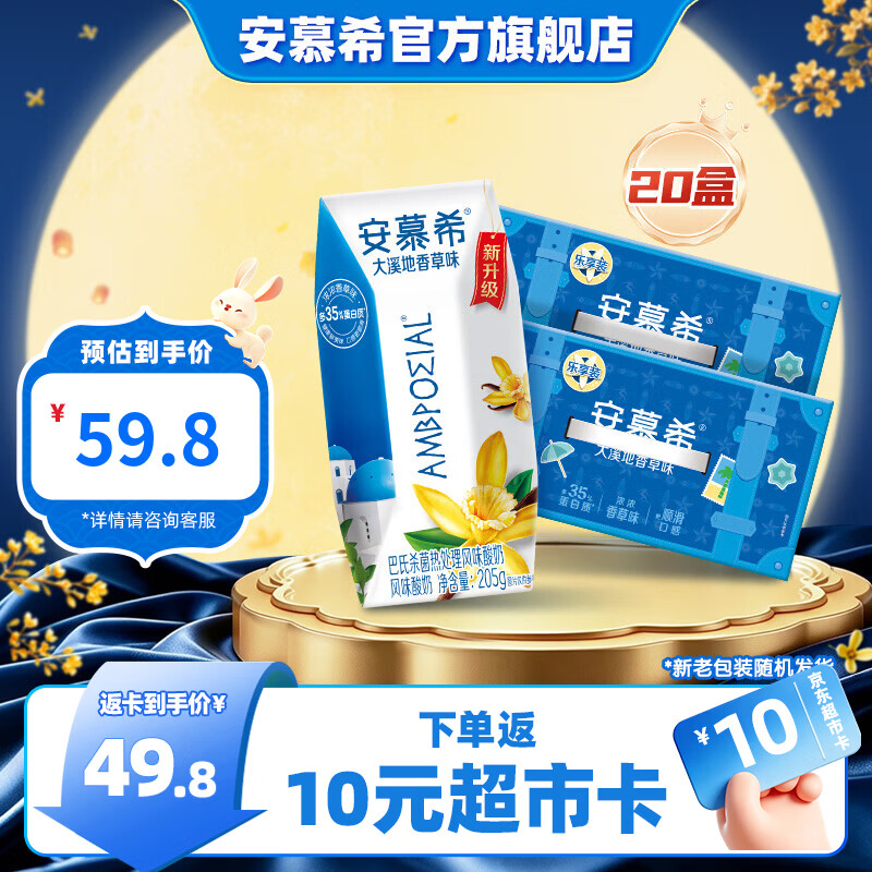安慕希伊利大溪地香草味酸奶整箱常温牛奶乳品早餐奶 中秋礼品 205gx10盒x2箱 5-6月产