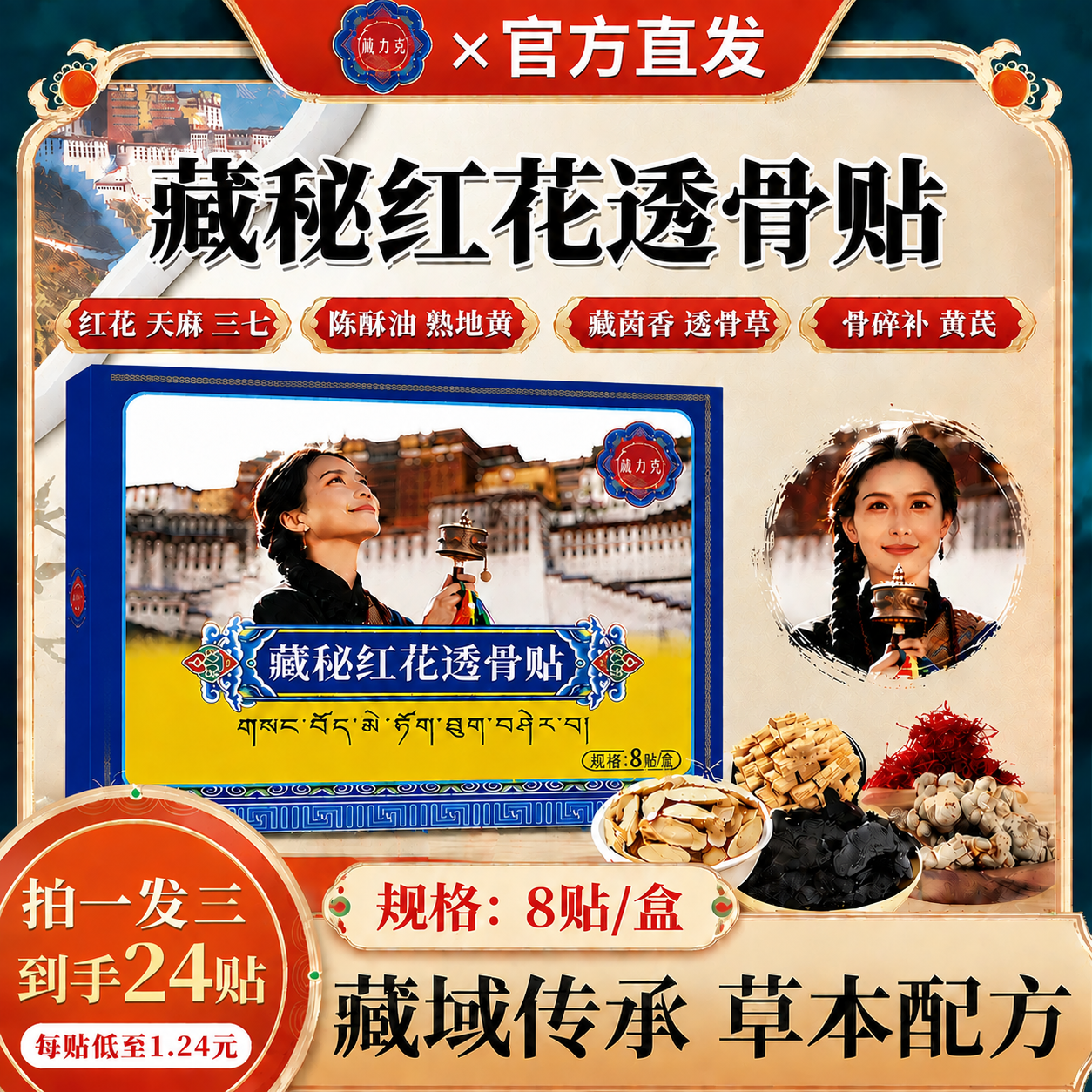 藏力克藏秘红花透骨贴颈椎腰椎膝盖肩周贴关节通用贴官方正品直播同款A6 【快手同款正品】 8贴*3盒 【周期装】
