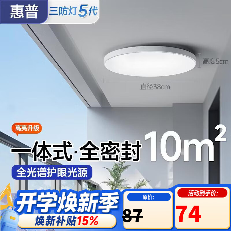 惠普护眼三防吸顶灯led超薄卧室厨卫阳台走廊过道灯中山卧室灯 臻之光