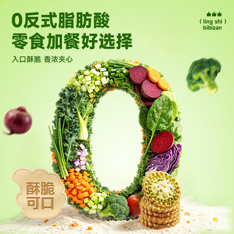 比比赞蔬菜味薄脆饼干独立包装零食 十蔬夹馅小圆饼180g*2