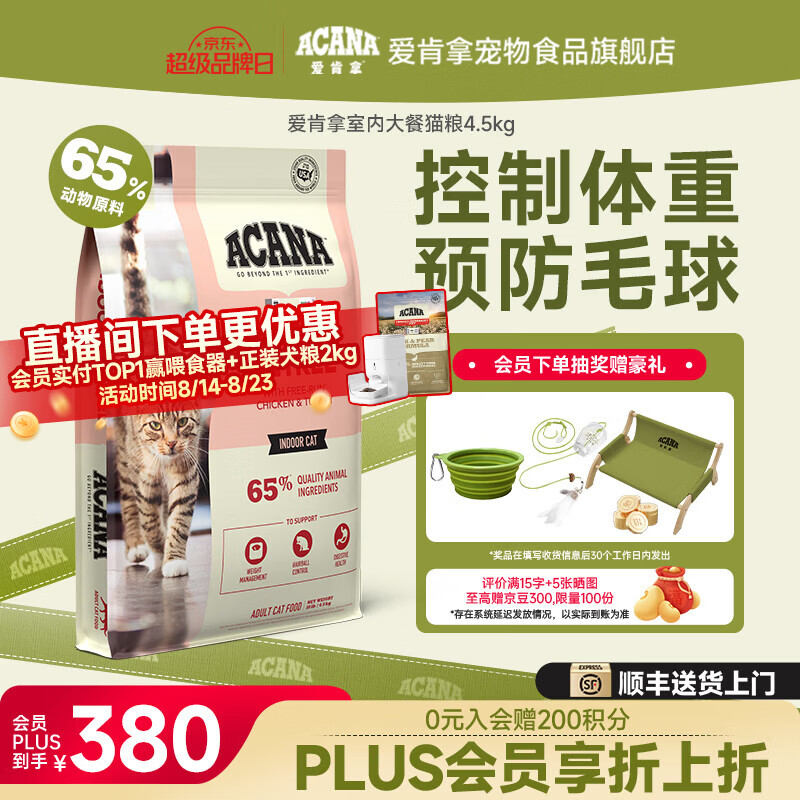 愛肯拿（ACANA）猫粮 维持体重室内大餐无谷猫粮适用全阶段全猫种 猫粮 4.5kg【效期27/7】