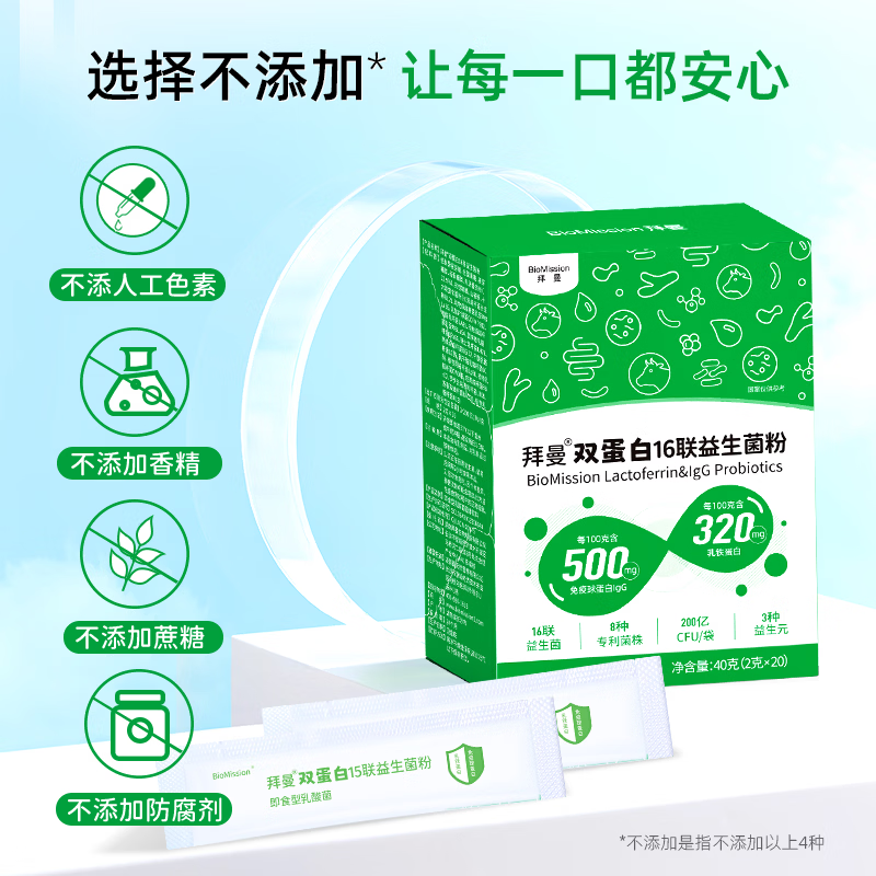 拜曼乳铁蛋白免疫球蛋白儿童成人中老年女性肠道16联益生菌冻干粉 20袋*3盒