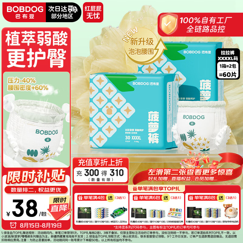 巴布豆（BOBDOG）【未检出甲酰胺】菠萝裤拉拉裤4XL60片弱酸护臀婴儿尿不湿透气