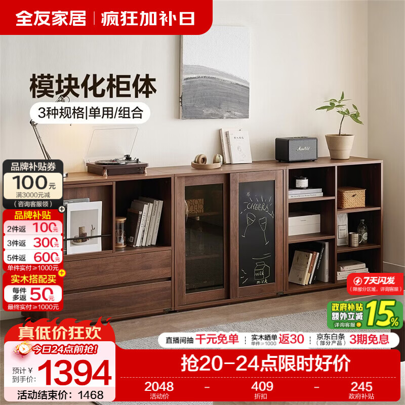 全友家居原木风落地餐边柜客厅家用沙发边柜收纳储物置物柜卧室床尾柜 【黑胡桃木风】带抽储物柜+两门储物柜+开放式储物柜