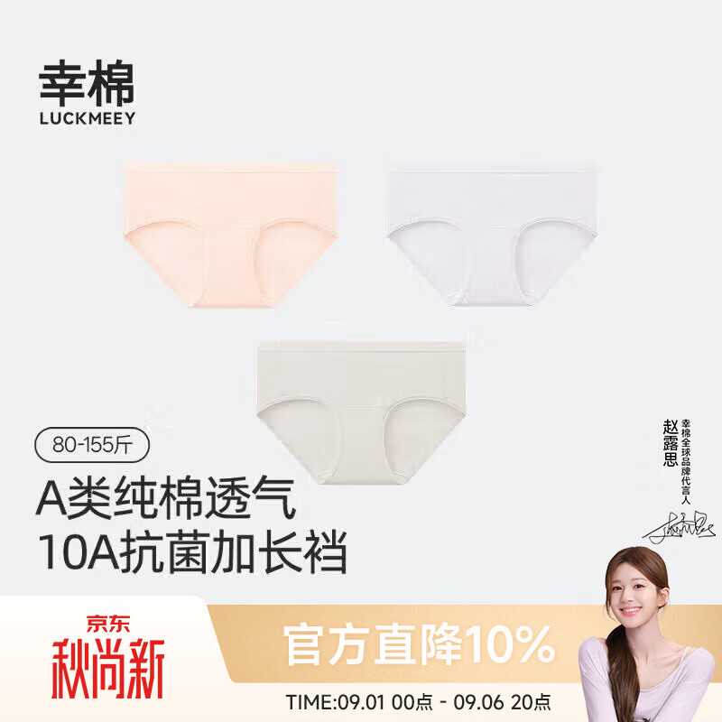 幸棉（LUCKMEEY）10A纯棉内裤女士加长裆透气无痕中腰少女生三角短裤薄款夏 轻雾粉+轻烟紫+灰杏色 【中腰 柔软精梳棉】 L （115-130斤）