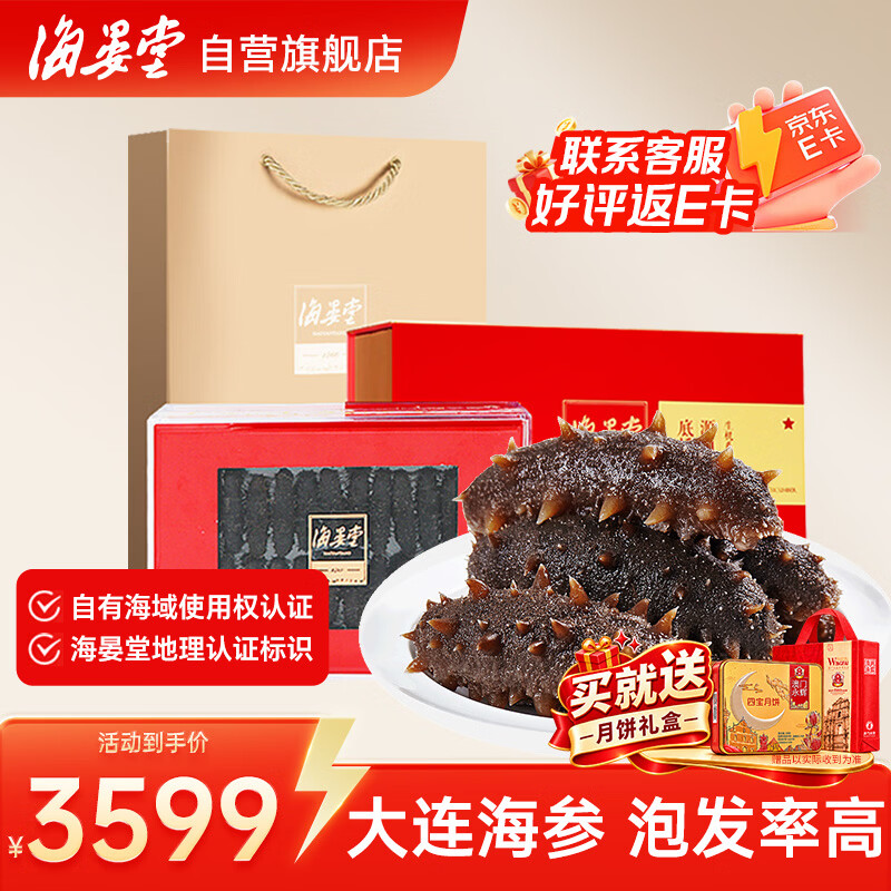 海晏堂大连淡干海参500g辽刺参滋补干海参精品礼盒中秋送礼 佳品 海鲜