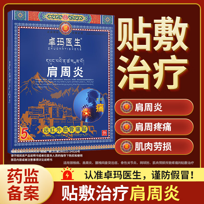 卓玛医生正品卓玛医生肩周炎劳损酸麻胀痛远红外筋骨痛贴官方旗舰店 3盒(厂家回馈超划算) 5贴*3盒