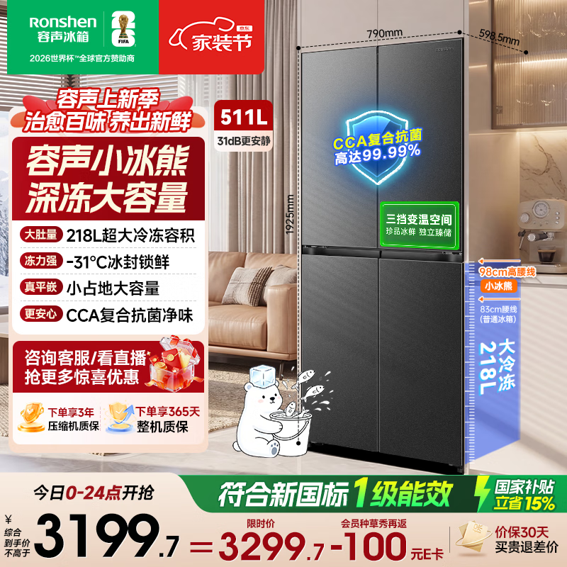 容声小冰熊Pro511L十字门嵌入式冰箱深冻大容量一级能效风冷无霜变频2026新款国家补贴 BCD-511D30CZLBD灰