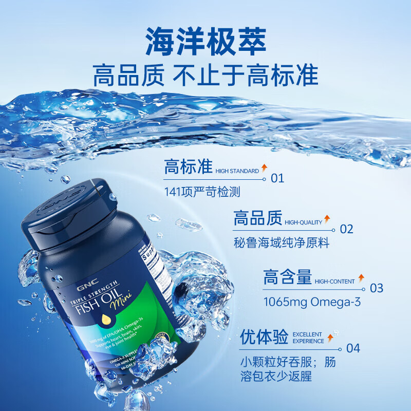 健安喜(GNC)97%高纯度深海鱼油软胶囊omega-3成年人DHA+EPA非磷虾油4倍高浓度 【基础养护】三倍mini鱼油 120粒*1瓶