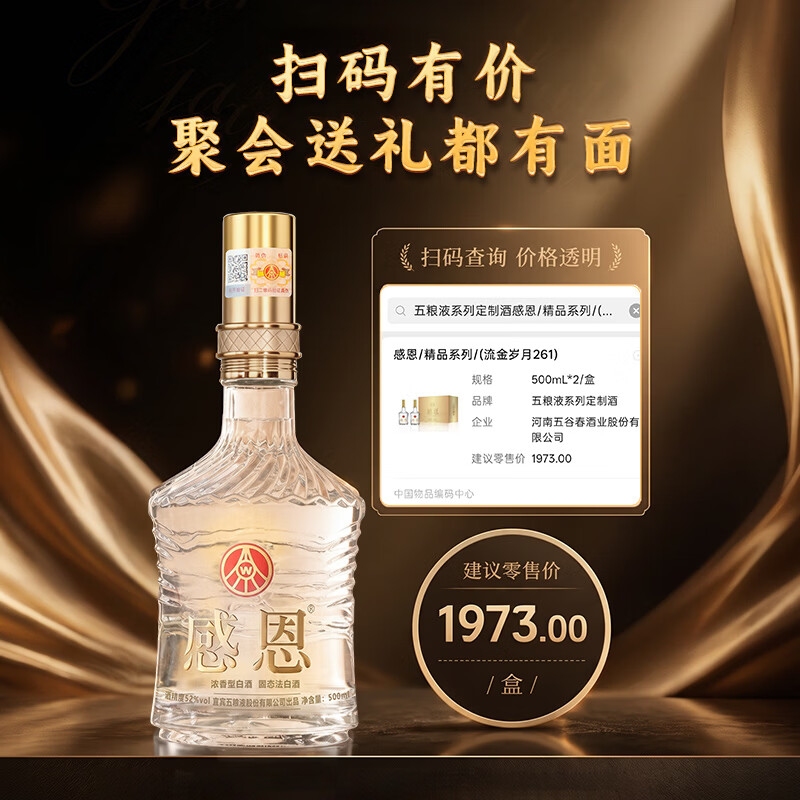 五粮浓香五粮液股份公司出品 浓香型优级白酒 52度 500mL 2瓶 感恩礼盒酒