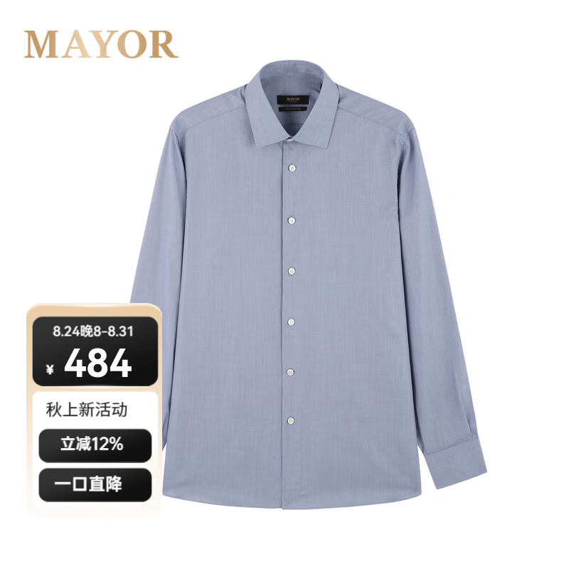 MAYOR男装进口面料高支全棉经典绅士透气长袖衬衫 MLCA19771HQT-1蓝色 175/92A