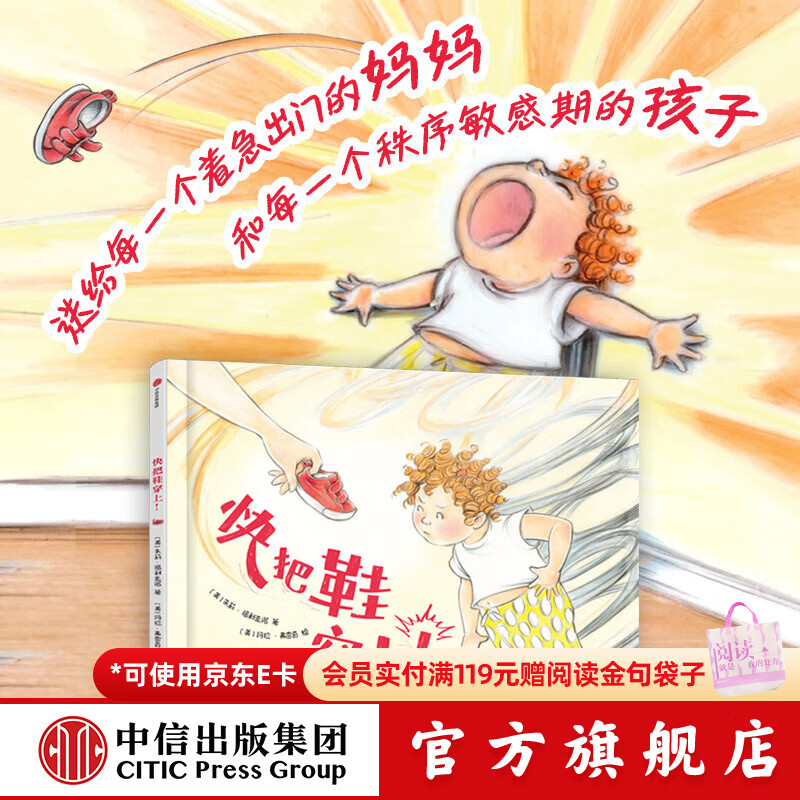 中信出版快把鞋穿上！（精装）【3-6岁】凯迪克奖作家细心描绘的穿鞋大战 朱莉.福利亚诺（著） 玛拉 弗雷奇（绘） 等著 中信出版社正版图书 快把鞋穿上！（精装）