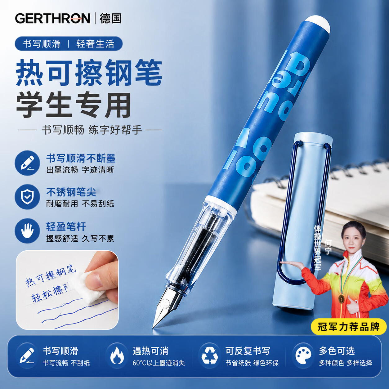 GERTHRON德国钢笔小学生3-6年级可换墨囊练字专用热可擦蓝黑色男士高档女生儿童三年级送老师教师节礼物 【1支】蓝色 钢笔+可擦30支晶蓝墨囊+润笔器 京东折扣/优惠券
