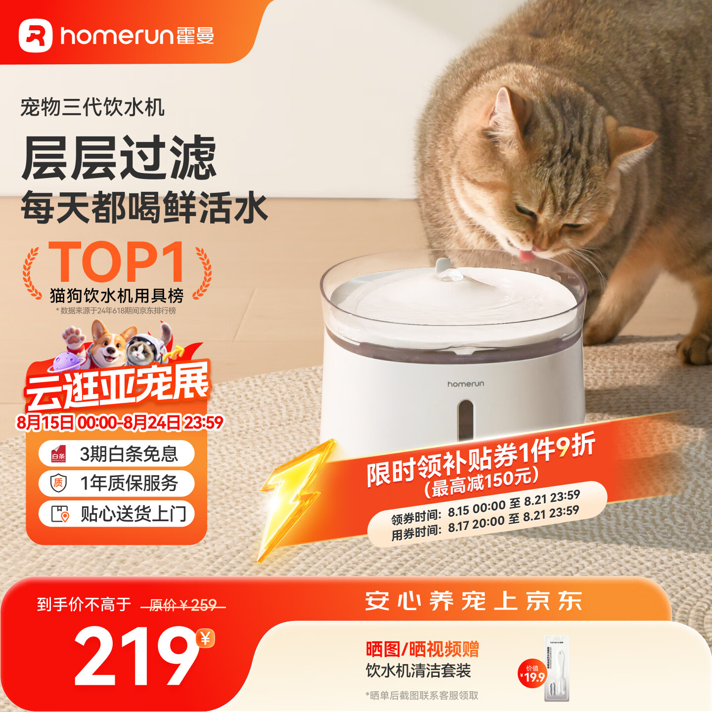霍曼（Homerun）三代智能宠物饮水机 无线水泵自动循环流动水猫咪狗狗喂水器