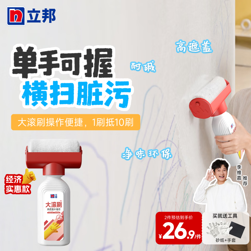 立邦补墙漆墙面修复高遮盖滚筒漆去污神器翻新清洁环保抗碱乳胶漆 【高遮盖】净味大滚刷 500g*1件