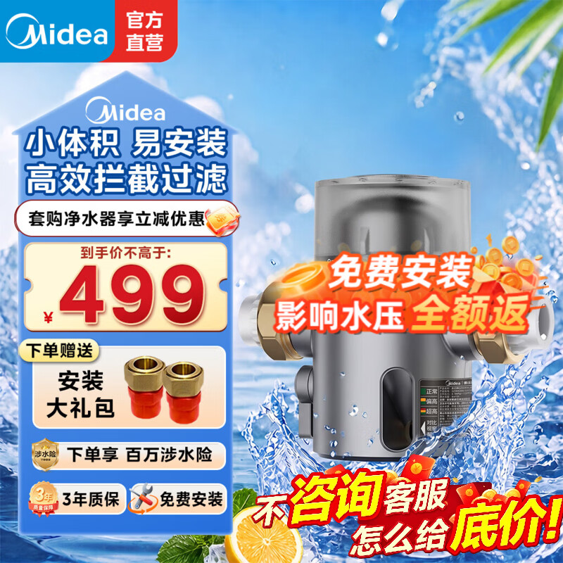 美的（Midea）前置过滤器15T大通量家用自动刮洗净水器家用全屋自来水厨下前置新款mini净水过滤器QZBW20S-55A 【重磅新品】15T/H万向安装mini前置QZBW20S-55A