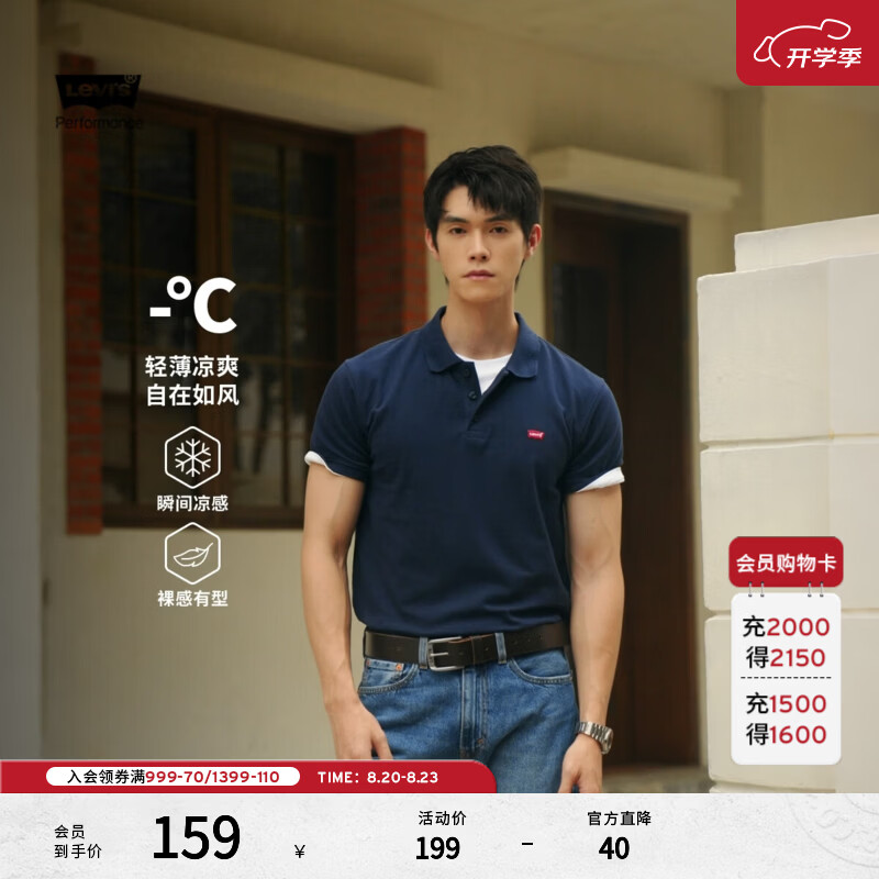 Levi's李维斯冰酷系列男士凉感美式复古经典时尚休闲简约短袖Polo衫 藏青色 004KC-0002 L