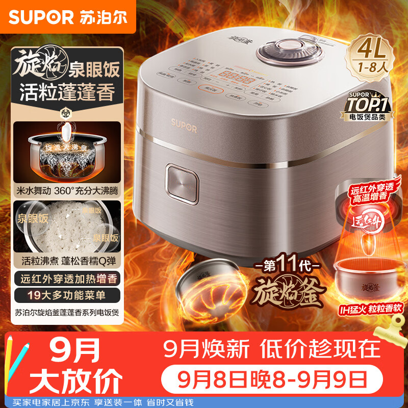 苏泊尔自营电饭煲 987.9元，美的自营电饭煲 205.4元 - 86线报