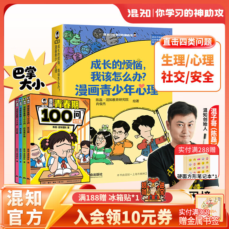 混知成长的烦恼，我该怎么办？漫画青少年心理7类青春期高频易发难题抑郁霸凌沉迷游戏不良早恋厌学嫉妒迷茫亲子共读用得上海宛平南路600号的临床真实案例，真实案例才贴近现实，贴近自己;绝对不是伪科普/鸡汤 