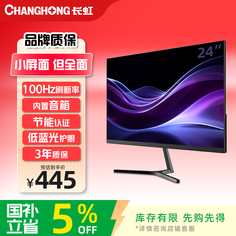 长虹23.8英寸内置音箱显示器 IPS硬屏 100HZ高刷HDMI+VGA+DP  低蓝光 节能 电脑显示器 24G7F-S