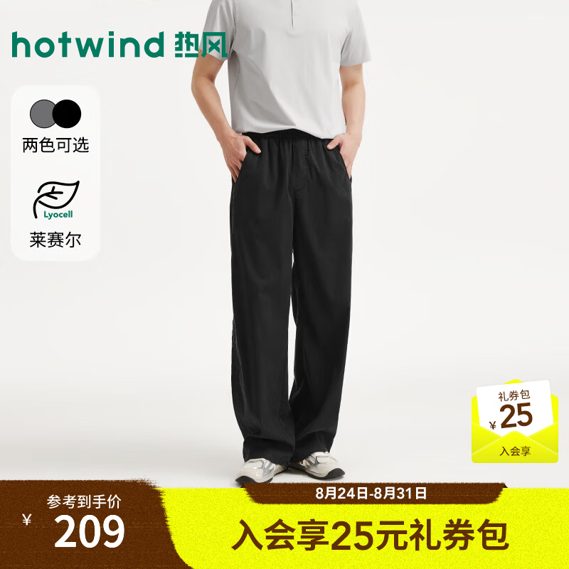 热风（Hotwind）商场同款男士莱赛尔长裤亲肤透气基础款2026年夏季新款舒适长裤 01黑色 S
