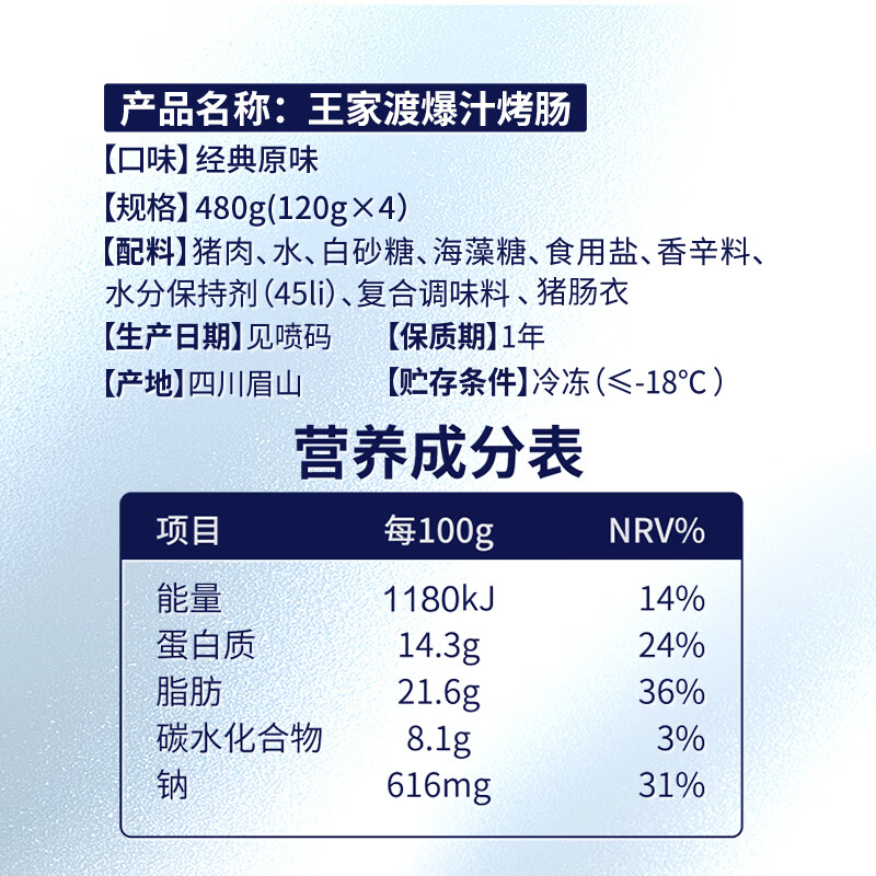 王家渡肉含量90%爆汁烤肠黑猪肉肠儿童早餐火山石烤肠空气炸锅烧烤食材 一盒：480g【经典原味】