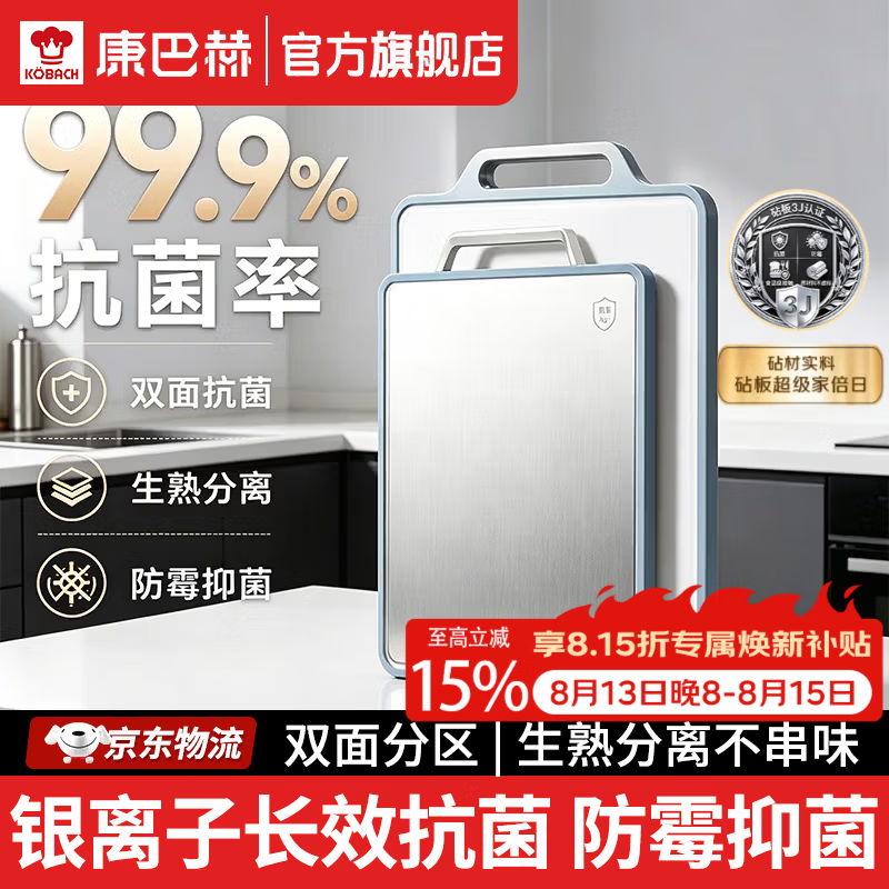 康巴赫菜板砧板防霉抗菌案板家用食品级不锈钢双面生熟分切厨房专用板 【轻盾大号】二代-双面可用 43*30*2.15cm 【两面抗菌率达99.9%】