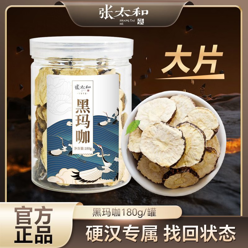 南京同仁堂同款黑玛卡云南玛卡干切片泡茶泡水喝肾玛咖泡酒料补马咖果片茶 精选黑玛卡片 250g*4罐
