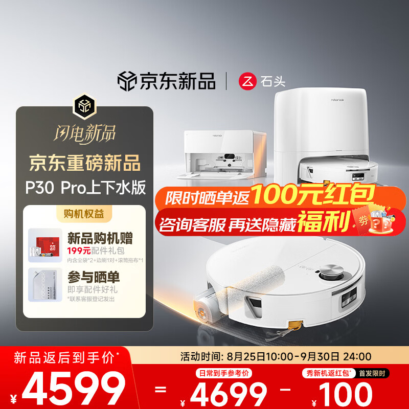石头（roborock）石头P30Pro 扫拖一体滚筒扫地机器人8.8cm越障活水加压热拖防缠绕全自动集尘上下水家用养宠拖地机 【活水新品】P30PRO上下水版