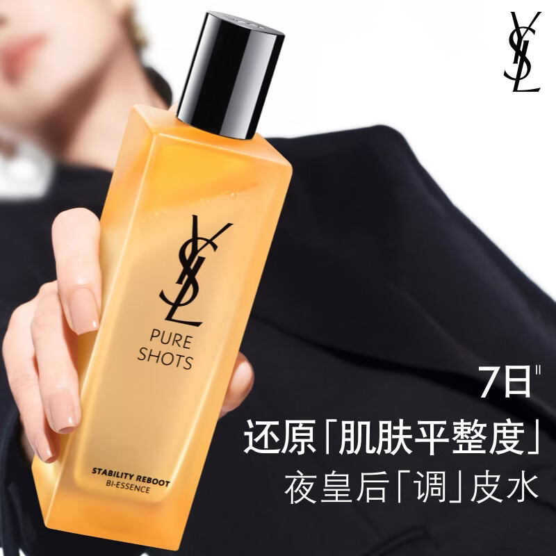 YSL圣罗兰夜皇后调皮水150ml保湿维稳修护精华水护肤品套装生日礼物女