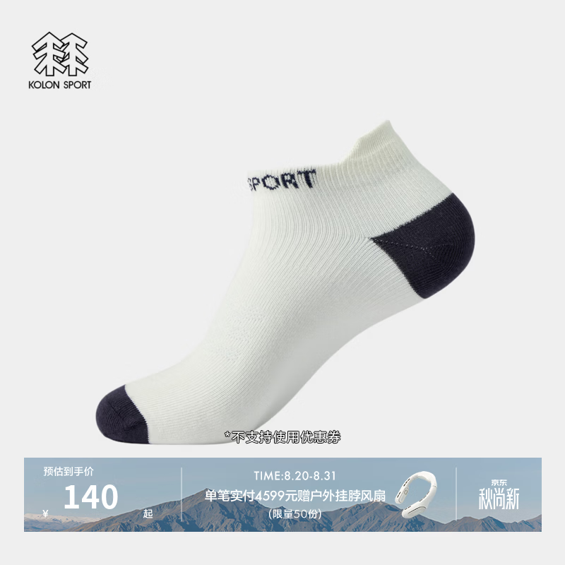 KOLON SPORT/可隆户外运动袜 男女同款吸湿排汗抗菌露营LOGO低筒袜2双装 LUSC6AT518-IV 白+卡其 S（22-24cm）