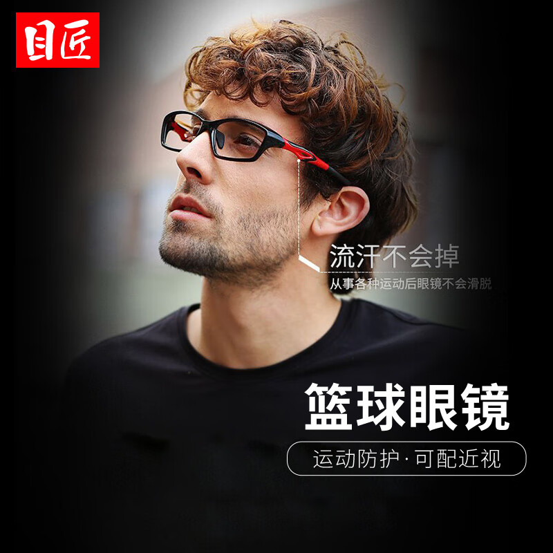 目匠 护目镜篮球羽毛球足球眼镜运动专用镜防雾镜近视抗压 运动合集 8021-黑色 配镜（1.61轻薄非球面片）怎么样,好用不?