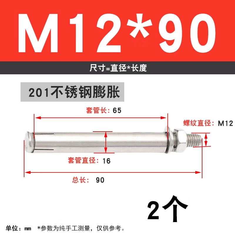 九绘304不锈钢膨胀螺丝 M12-M20加长爆炸螺丝拉爆螺杆 201 M12*90-2个