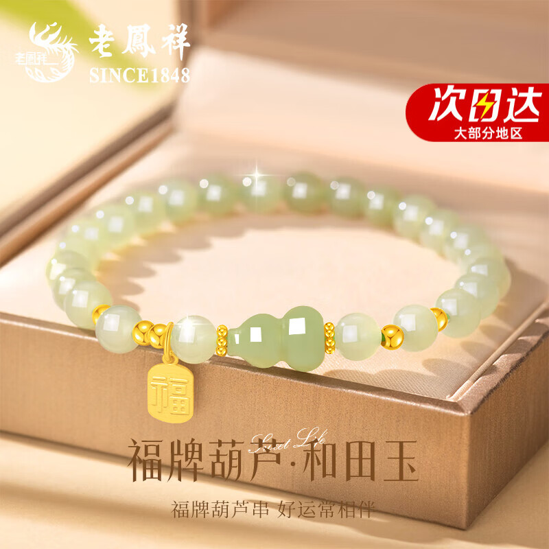 老凤祥福牌银手链女转运珠和田玉手串七夕情人节礼物送女友老婆妈妈生日 福牌和田玉葫芦手串-品牌礼盒