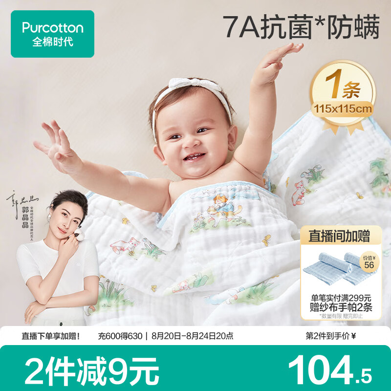 全棉时代婴儿纱布浴巾纯棉抗菌宝宝新生儿童浴巾洗澡毛巾 猫咪梦旅人115cm