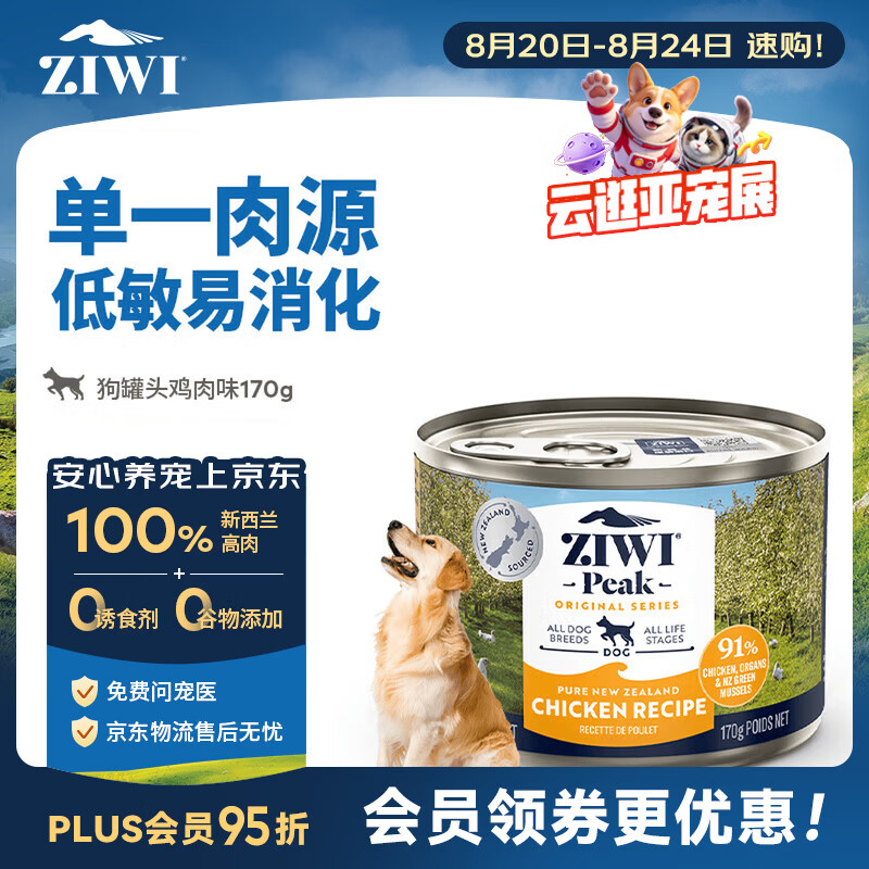 滋益巅峰（ZIWI）狗罐头170g鸡肉味主食零食湿粮成犬幼犬通用新西兰原装进口