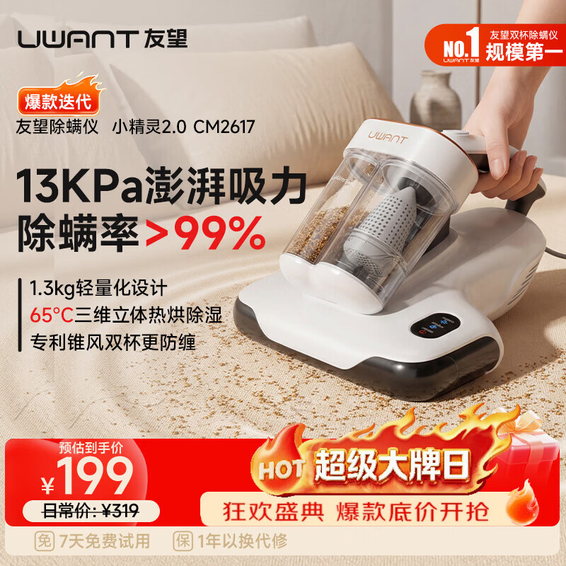 UWANT友望除螨仪小精灵2.0性能升级【爆款迭代】床上吸尘器高温杀菌三合一吸尘器除螨机大吸力清除神器 小精灵2.0 【爆款升级】