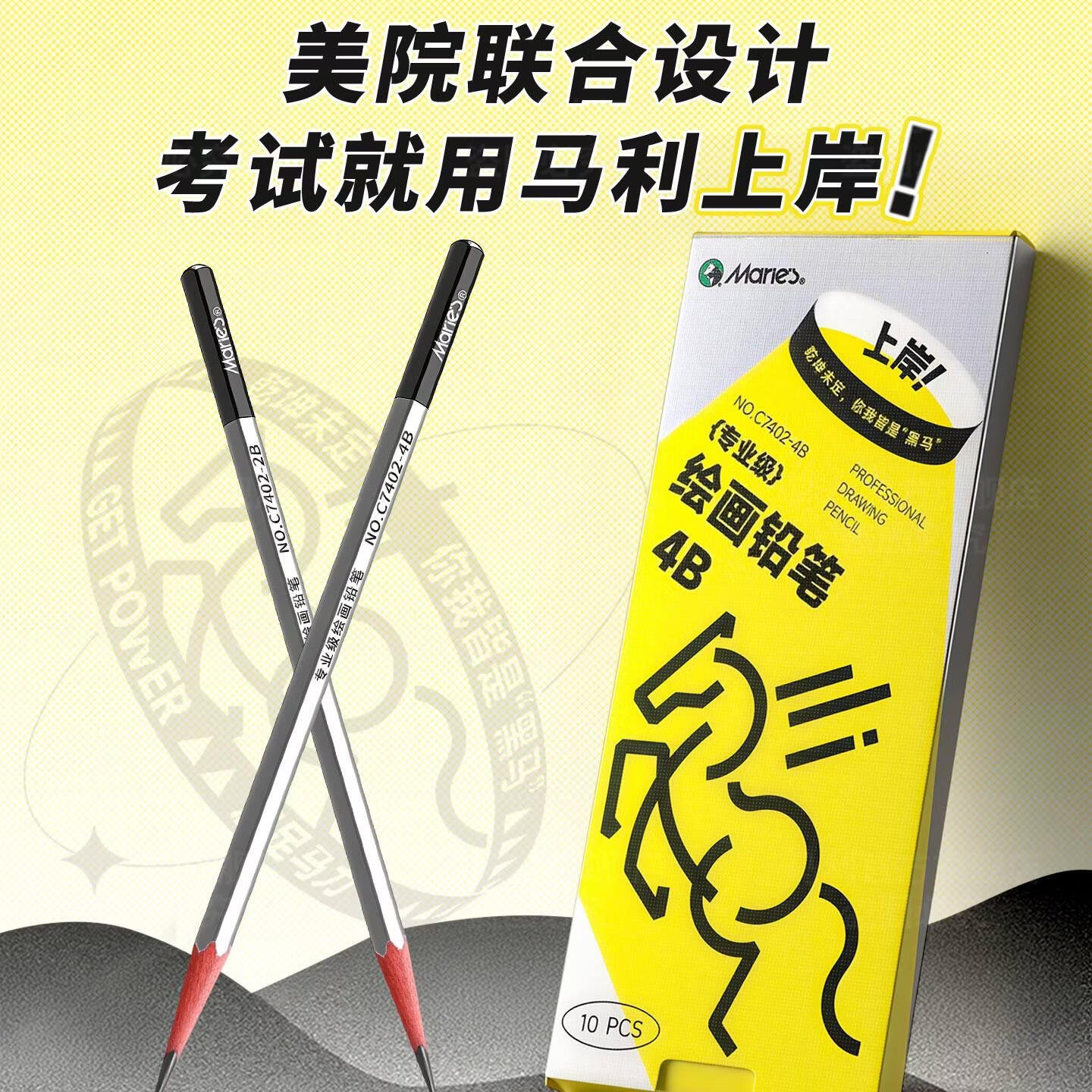 马利素描铅笔炭笔美术生专用2b4b6b8b10b14b入门套装绘画软中硬 【2B】10支/盒