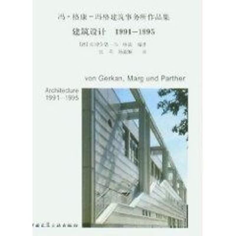 建筑设计//冯.格康-玛格建筑事务所作品集(1991-1995)