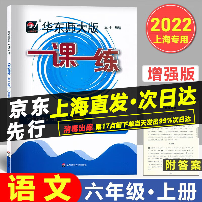 华东师大版一课一练六年级上册 语文+数学+英语N版 基础版+增强版 6年级第一学期 华东师范大学出版社 华师大一课一练 语文 增强版