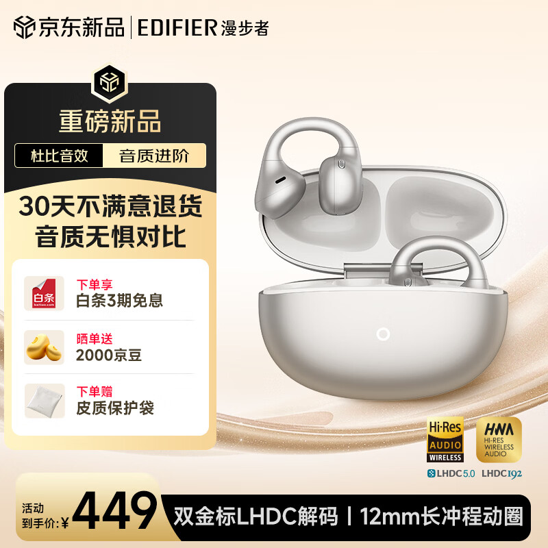 漫步者（EDIFIER）【2026年新品】LolliClip SE羽音耳夹蓝牙耳机 开放式翻译耳机 杜比音效 适用苹果华为小米 云霜金