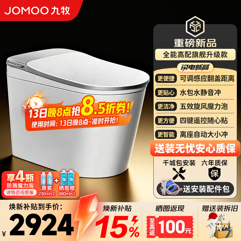 九牧（JOMOO）轻智能马桶一体机微重力感应顶配智能坐便器恒温座圈无水压限制 旋风魔力泡智联NFC SQ9760 305mm(290-390以内选择)