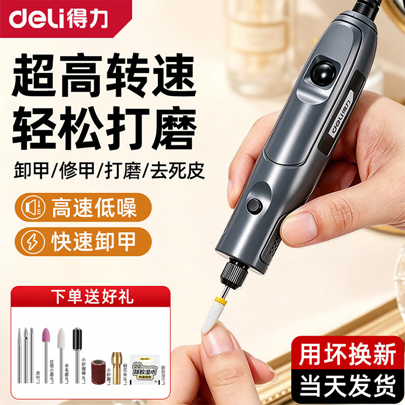 得力（deli）电动打磨机美甲专用电动卸甲机小型文玩磨甲机修甲去死皮美甲工具 美甲打磨笔+新手9件套 5V插电款