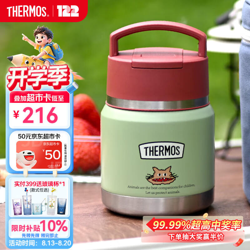 膳魔师（THERMOS）保温杯饭盒316L不锈钢宽口辅食罐焖烧杯学生上学带勺TCFF