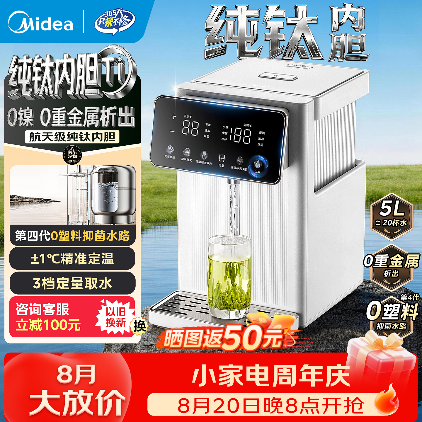 美的（Midea）纯钛小魔方pro电热水瓶 净饮水机烧水壶 保温恒温一体家用5L大容量全能大师 2026年新款电热水壶 5L SP50E-23FPro-Ti