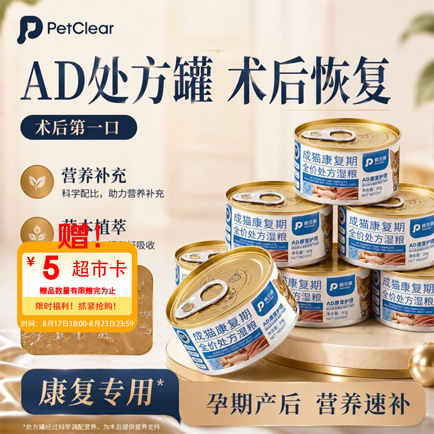 俏贝丽宠物猫咪AD罐头猫处方猫罐头绝育产后成猫术后恢复营养品流质营养