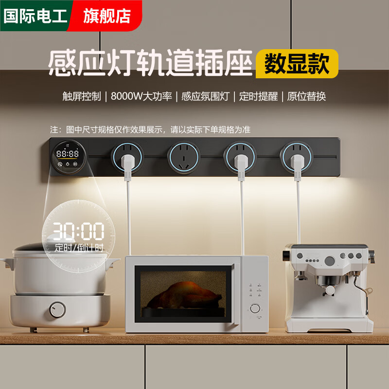 国际电工智能数显轨道插座感应灯客厅餐边柜多功能排插家用滑轨插座显示屏 灰色【数显屏丨倒计时丨灯带款】 40CM+2个大间距五孔（蓝灯）