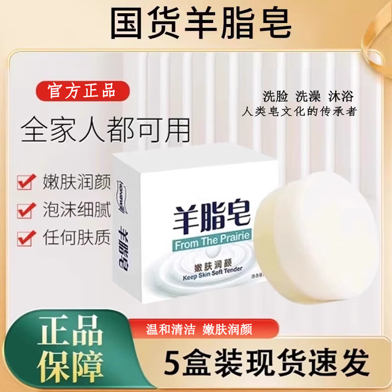 洁面皂羊脂皂清爽滋润泡沫精油手工皂伴手礼洁面皂 老国货羊脂皂*1盒