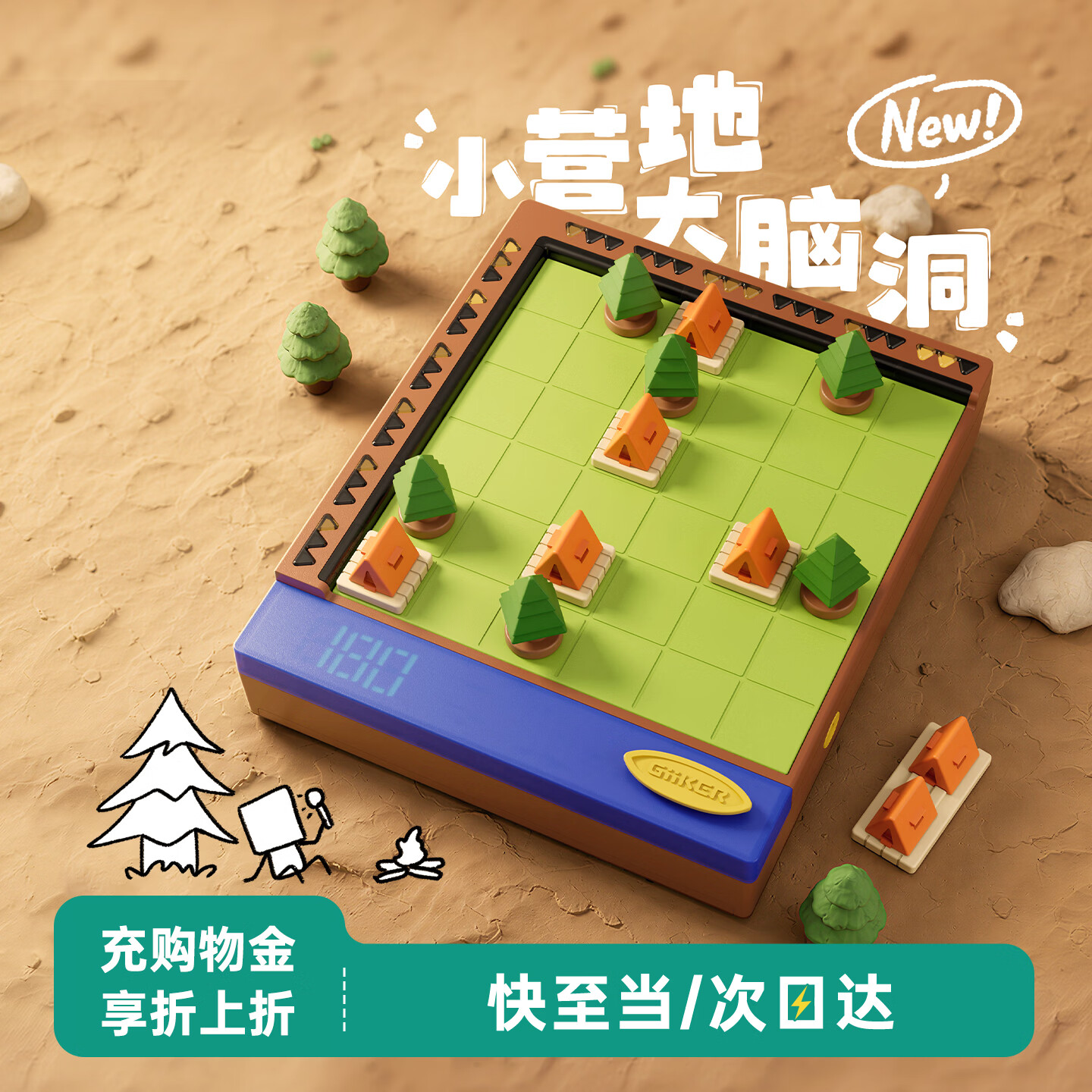 计客露营达人游戏儿童益智玩具桌游逻辑思维训练智能棋生日礼物男女孩
