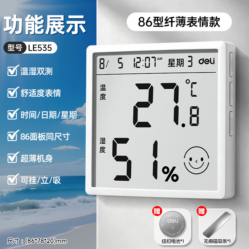 得力（deli）温湿度计室内数显电子温度计湿度表家用时钟wifi天气智联高精度 纤薄表情款【舒适表情提醒+多功能显示】可挂立吸